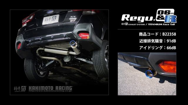 インプレッサXV ハイブリッド GTE｜柿本改 マフラー Regu.06&R (B22358)
