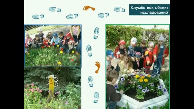 Вебинар "Территория детского сада как элемент развивающей среды" смотреть онлайн