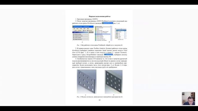 Лекция 8. МКЭ. ANSYS. Модули StStNherma, StStructural, CFX смотреть онлайн