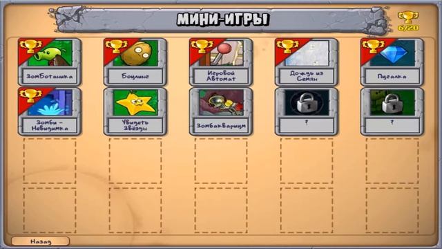 Растение Против Зомби #16 смотреть онлайн