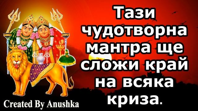 Тази чудотворна мантра ще сложи край на всяка криза. смотреть онлайн