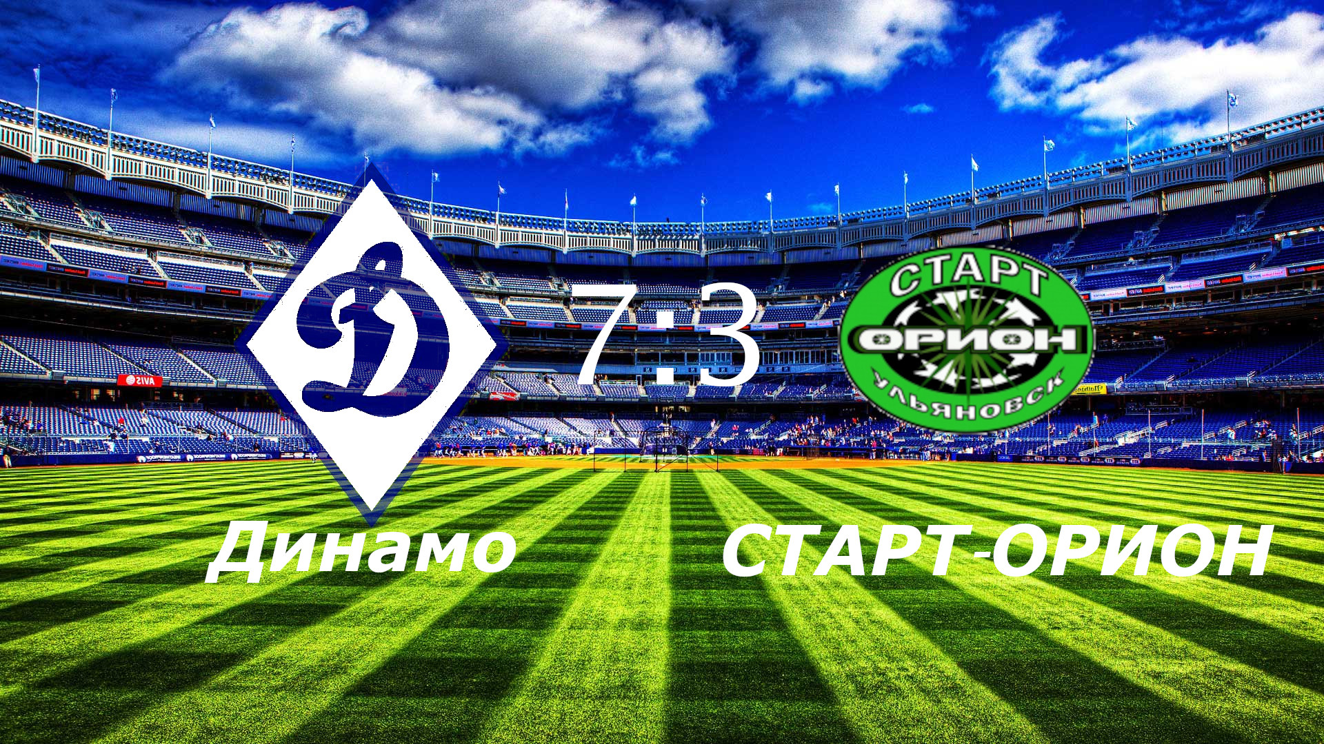 Академия Динамо (Ульяновск) - Старт-Орион (Ульяновск) (7:3) 23.09.2023