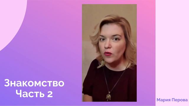 ЗНАКОМСТВО ПО-ФРАНЦУЗСКИ. ЧАСТЬ 2 смотреть онлайн