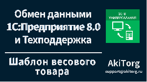 Шаблон весового товара для терминала Эвотор