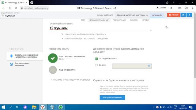 Үй жұмысына файл тіркеп жіберу смотреть онлайн