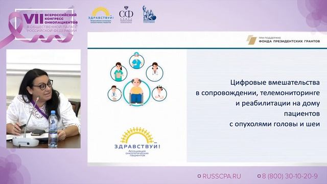 Овальный зал | 19 октября | VII Всероссийский конгресс онкологических пациентов смотреть онлайн
