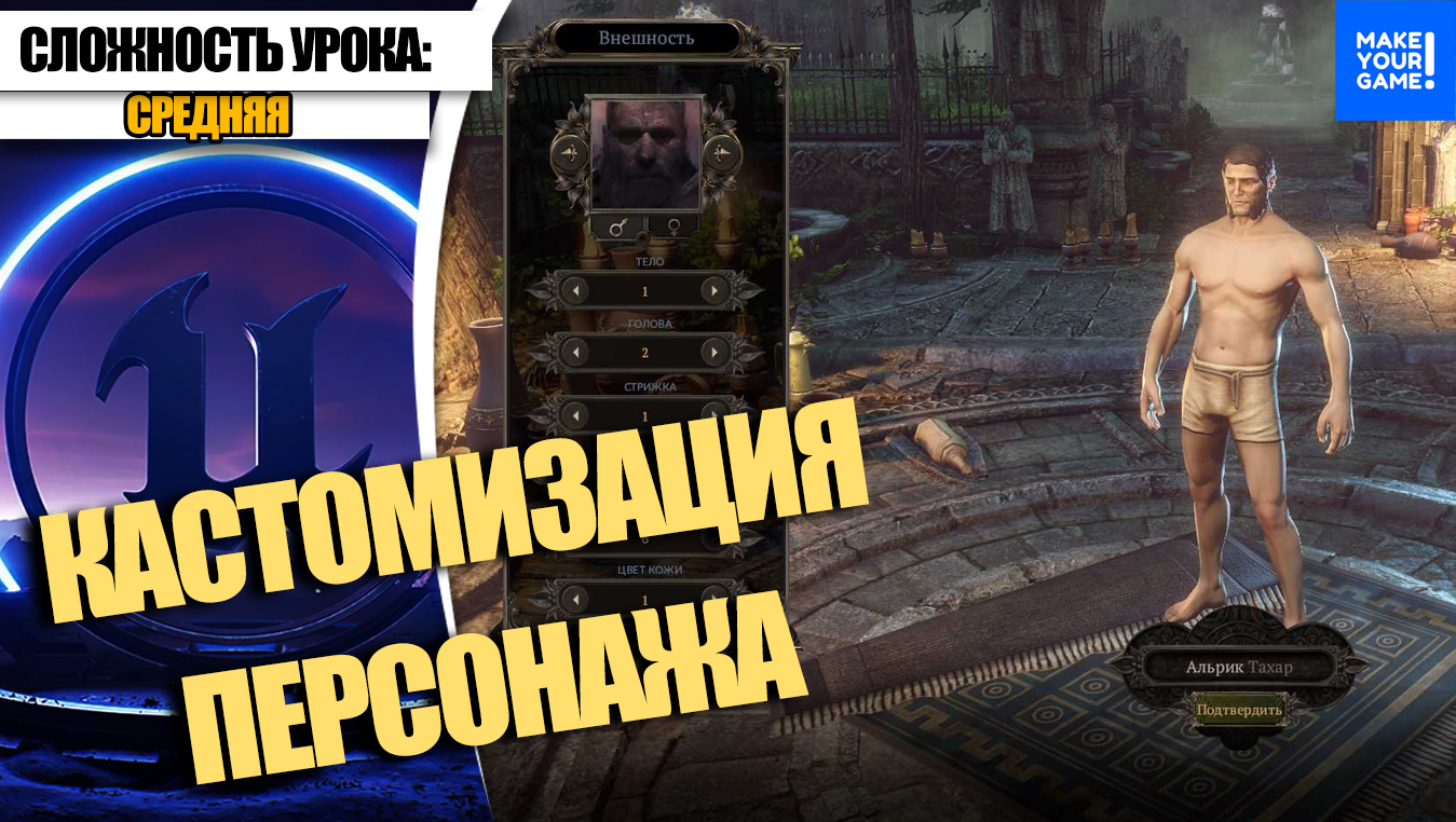 Кастомизация ПЕРСОНАЖА | Уроки Unreal Engine 5 для начинающих смотреть онлайн