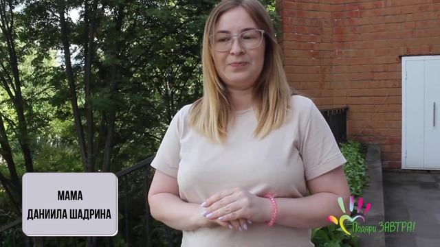 Отзыв мамы Даниила Шадрина смотреть онлайн