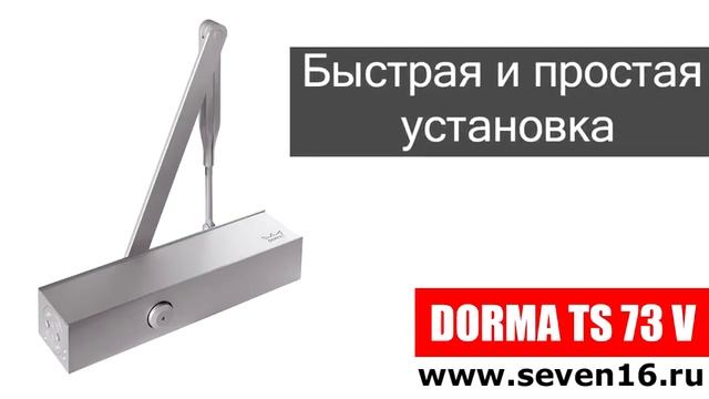 Дверной доводчик DORMA TS 73 V I Door closer смотреть онлайн