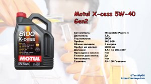 Анализ отработки масла Motul 5W-40 X-cess Gen2