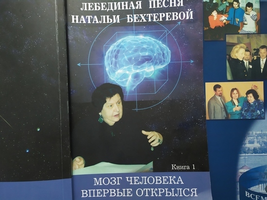 Лебединая песня Натальи Бехтеревой смотреть онлайн