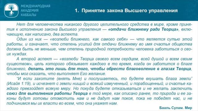 Закон высшего управления. Главная цель в жизни человека. смотреть онлайн