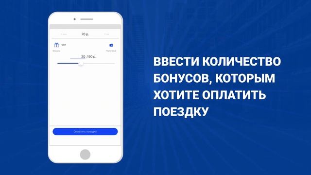 Как использовать бонусы в мобильном приложении такси "Пилот"? смотреть онлайн