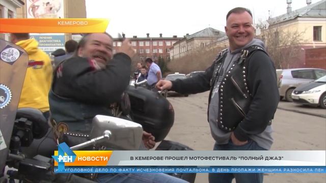 В Кемерове прошёл мотофестиваль Полный джаз