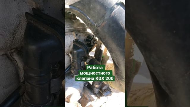 Работа привода мощностных клапанов 2-тактного мотоцикла KDX 200 смотреть онлайн