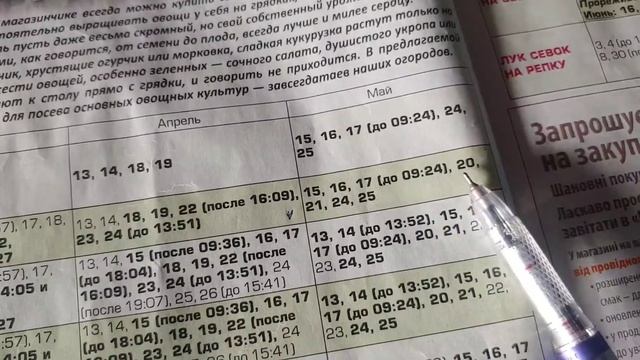 Посівний календар на травень 2021. смотреть онлайн