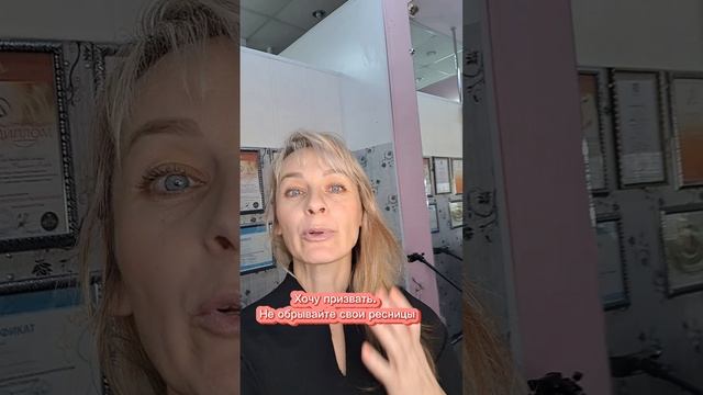 Выдрать нарощенные ресницы