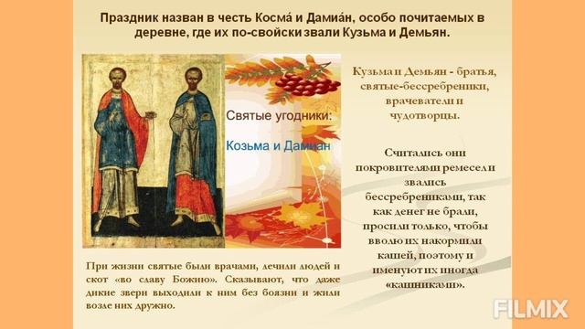 Познавательная программа "Кузьминки осенние" в рамках традиционной культуры. смотреть онлайн
