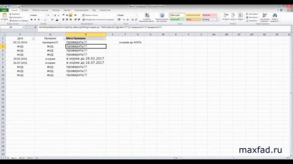 Как объединить строку и дату в Excel | How to combine string and date in Excel