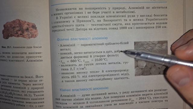Хімія 11 клас. Алюміній та його властивості. смотреть онлайн