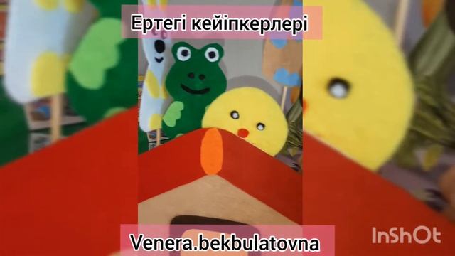 Ертегі кейіпкерлері. Оформление школа. Сказка.Қуыршақ театр. смотреть онлайн