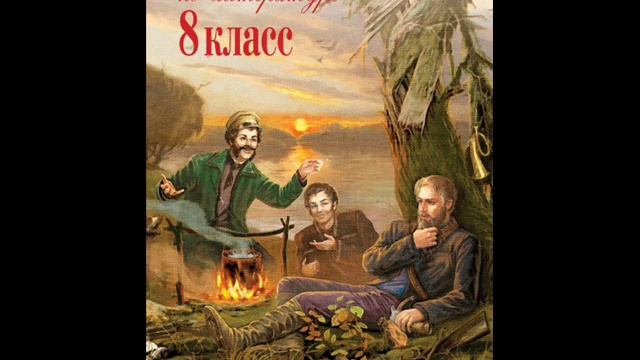 Хрестоматия по литературе 8 класс. Огоньки. Короленко В.Г. (1853-1921) смотреть онлайн