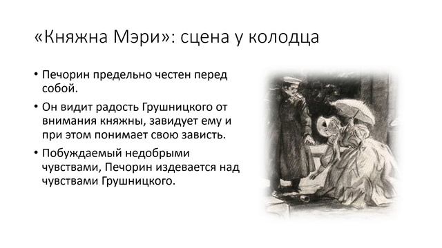 Психология в изложении Лермонтова смотреть онлайн