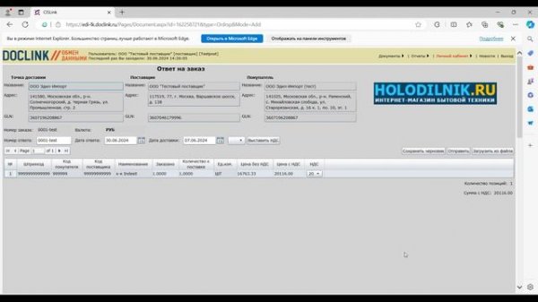 "Холодильник.ру": отправка ответных документов на заказ