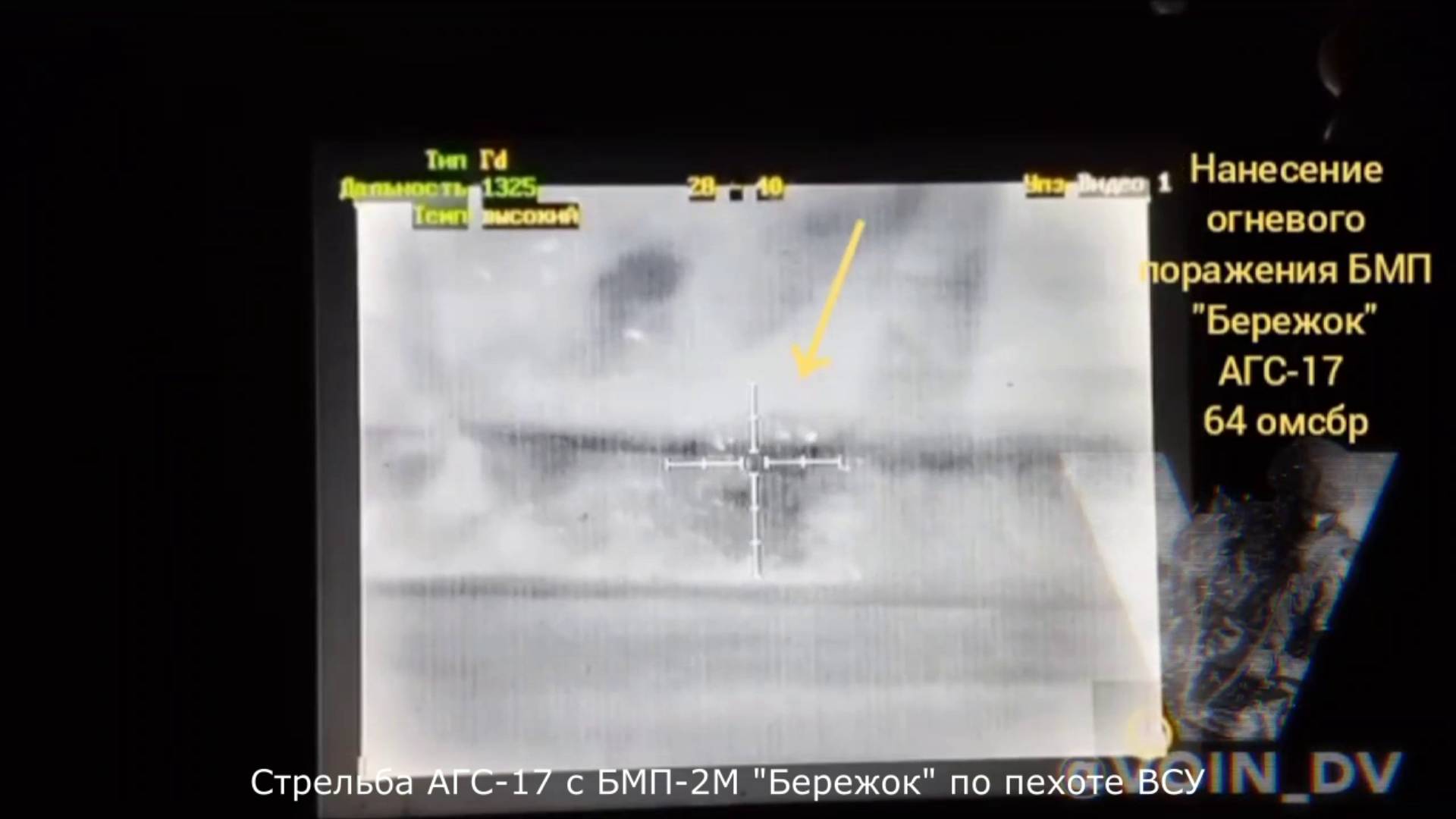 Работа с тепловизором по ВСУ. Бахмут и Угледар, 2023 г. смотреть онлайн