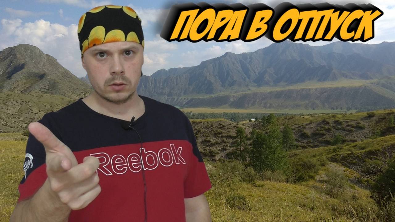 Пора в летний отпуск😎 смотреть онлайн