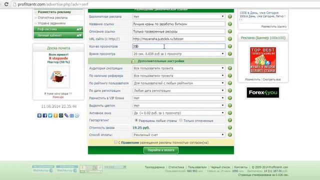 Как разместить рекламу на Профитцентре  Размещение рекламы на Profitcentr