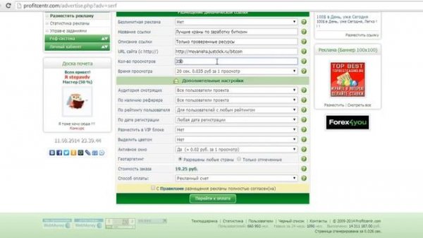 Как разместить рекламу на Профитцентре Размещение рекламы на Profitcentr