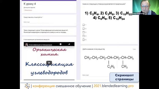 Перевёрнутый класс: опыт реализации. Пономарева Е.А. Конференция Смешанное обучение 2021. 26.09 смотреть онлайн