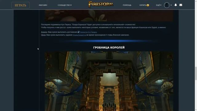 Firestorm Sethraliss Обновление! смотреть онлайн