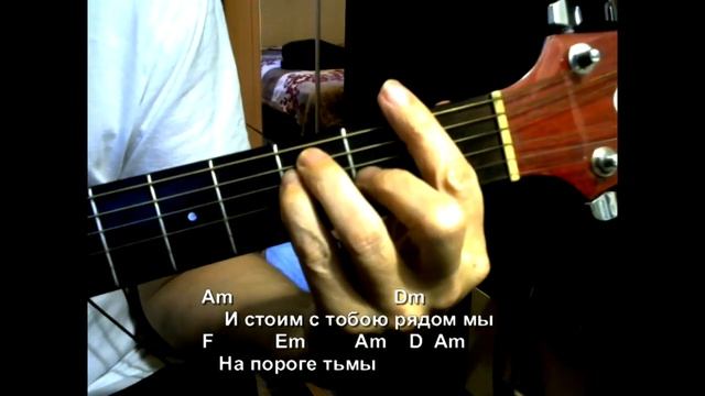 Сумерки (Поющие гитары). Текст, аккорды, разбор. смотреть онлайн