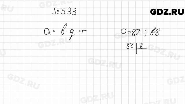 № 533 - Математика 5 класс Мерзляк смотреть онлайн