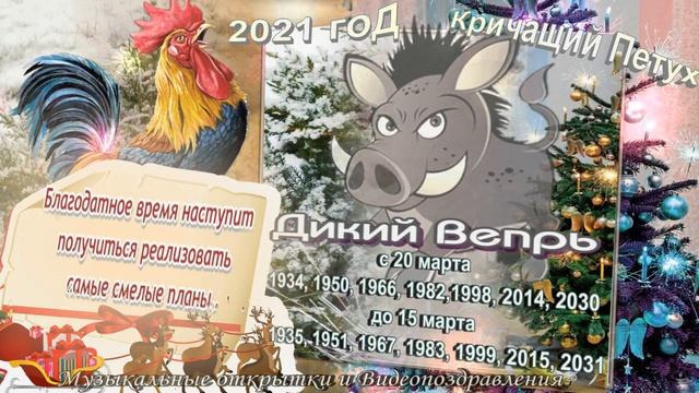 Славянский гороскоп на 2021 год. Что ждать в 2021 году Кричащего Петуха смотреть онлайн