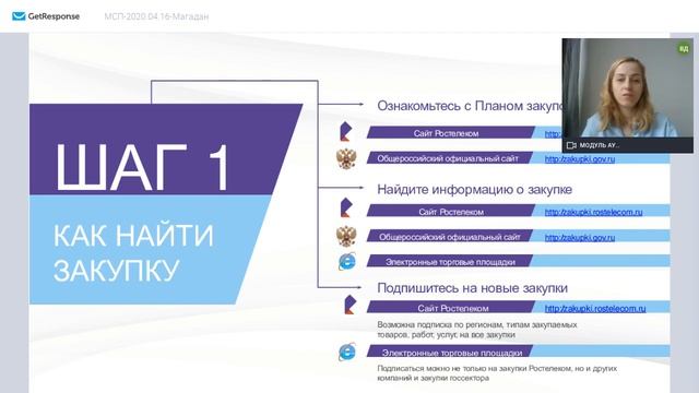 Магадан - Участие субъектов МСП в закупках юридических лиц по закону № 223-ФЗ