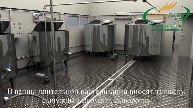 3D модель по переработке молока СельхозЛидер смотреть онлайн