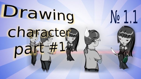 Отрисовка персонажа в Synfig Studio часть 1 (Drawing character part 1)