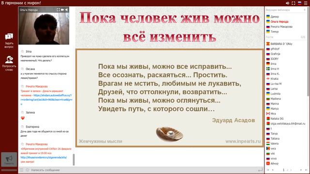 Ольга Нерода, словесные коды и скоростные техники изменения жизни. смотреть онлайн