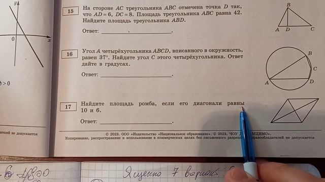 Ященко. 7 вариант. Задания 15 19. ОГЭ по математике. смотреть онлайн