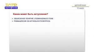 11-класс | Русский язык | Сочинение на дискуссионную тему: «Что значит быть современным?»