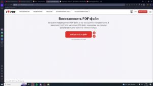 Как восстановить поврежденный PDF файл без программ, бесплатно. Без потери качества
