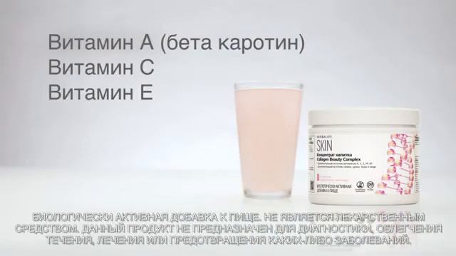 Коллаген от Гербалайф   Collagen Beauty Complex