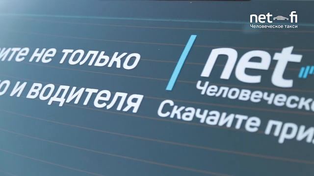 Взгляд водителей. Опыт работы с технологией net-fi! Владимир смотреть онлайн