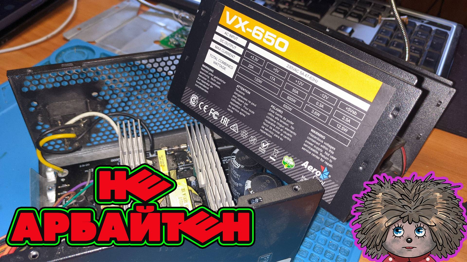 не работает блок питания Aerocool Vx-650