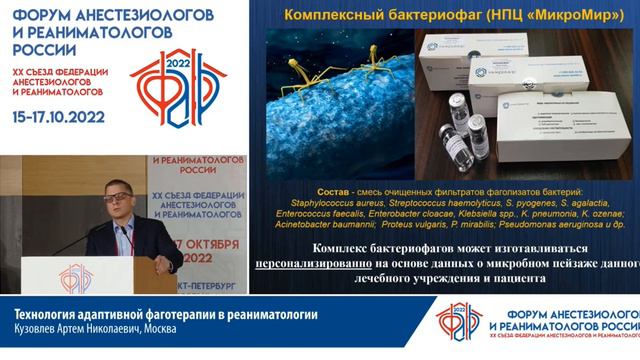 Фаготерапия Кузовлев А.Н. смотреть онлайн