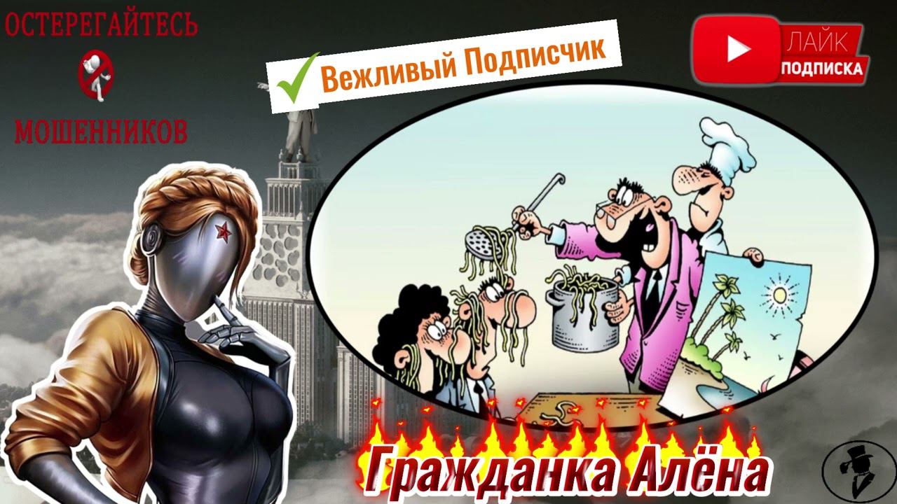 КАК НАКАЛИТЬ МОШЕННИКА | Вежливый Подписчик| смотреть онлайн