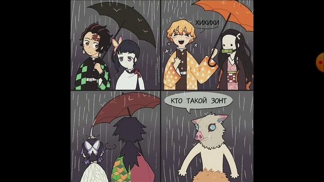 Озвучка комиксов клинок, рассекающий демонов |KimetsunoYaiba|